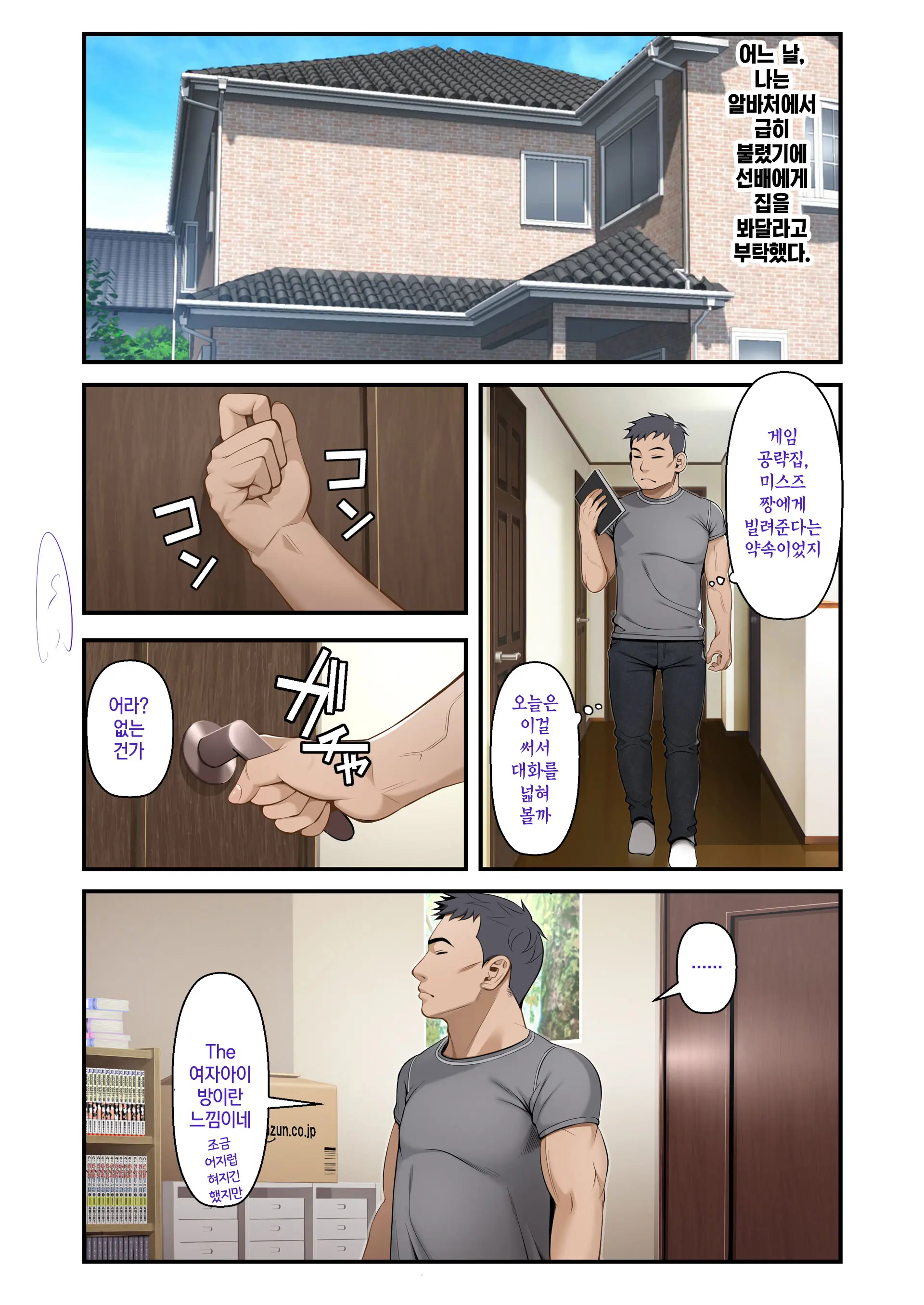Misuzu No Heya ~Hikikomori Imouto No Torarekata~ | 미스즈의 방 히키코모리 여동생을 빼앗기는 방법